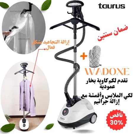 Défroisseur vapeur vertical professionnel - TAURUS