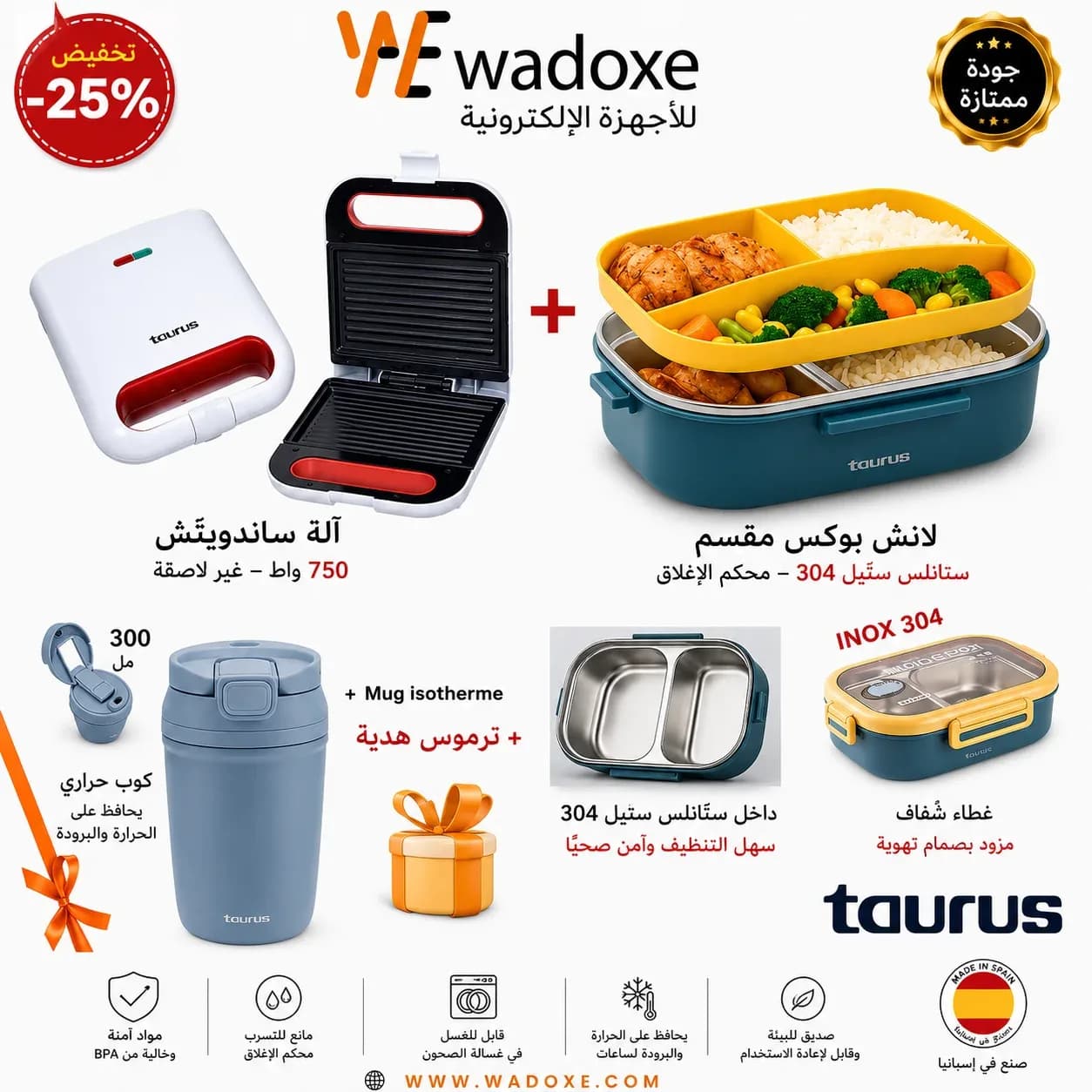 باقة الغداء المتكاملة للمطبخ والوجبات + ترموس هدية