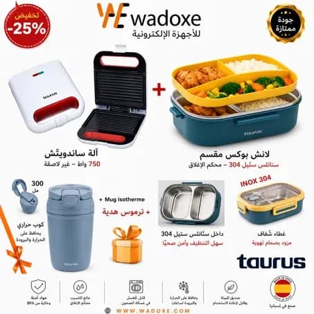 باقة الغداء المتكاملة للمطبخ والوجبات + ترموس هدية