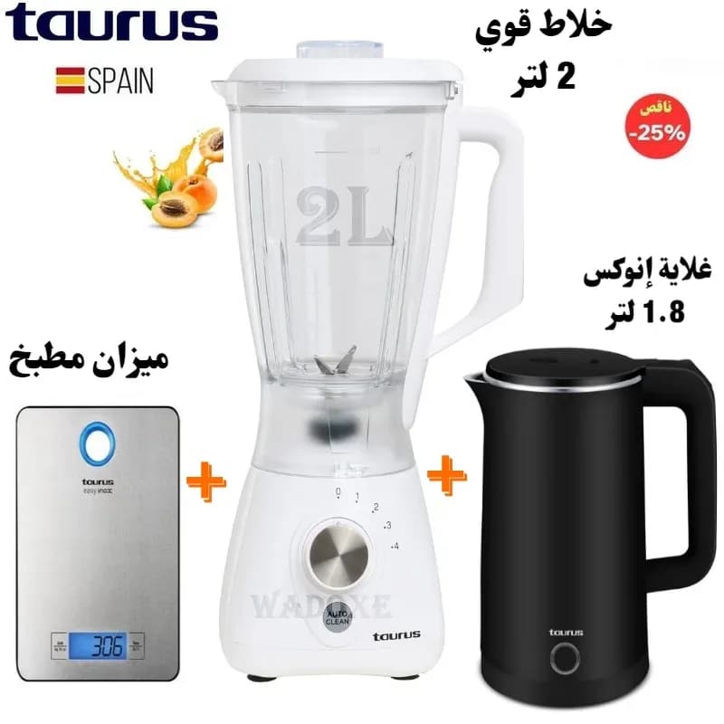 باقة ملكية : خلاط كهربائي 2 لتر + ميزان مطبخ إينوكس + غلاية مياه - TAURUS