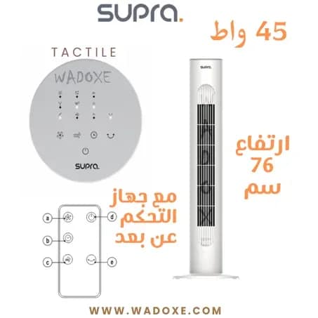 مروحة عمودية، فعالة + مجهزة بمحرك عالي الأداء من النحاس 100% مع جهاز التحكم عن بعد - SUPRA