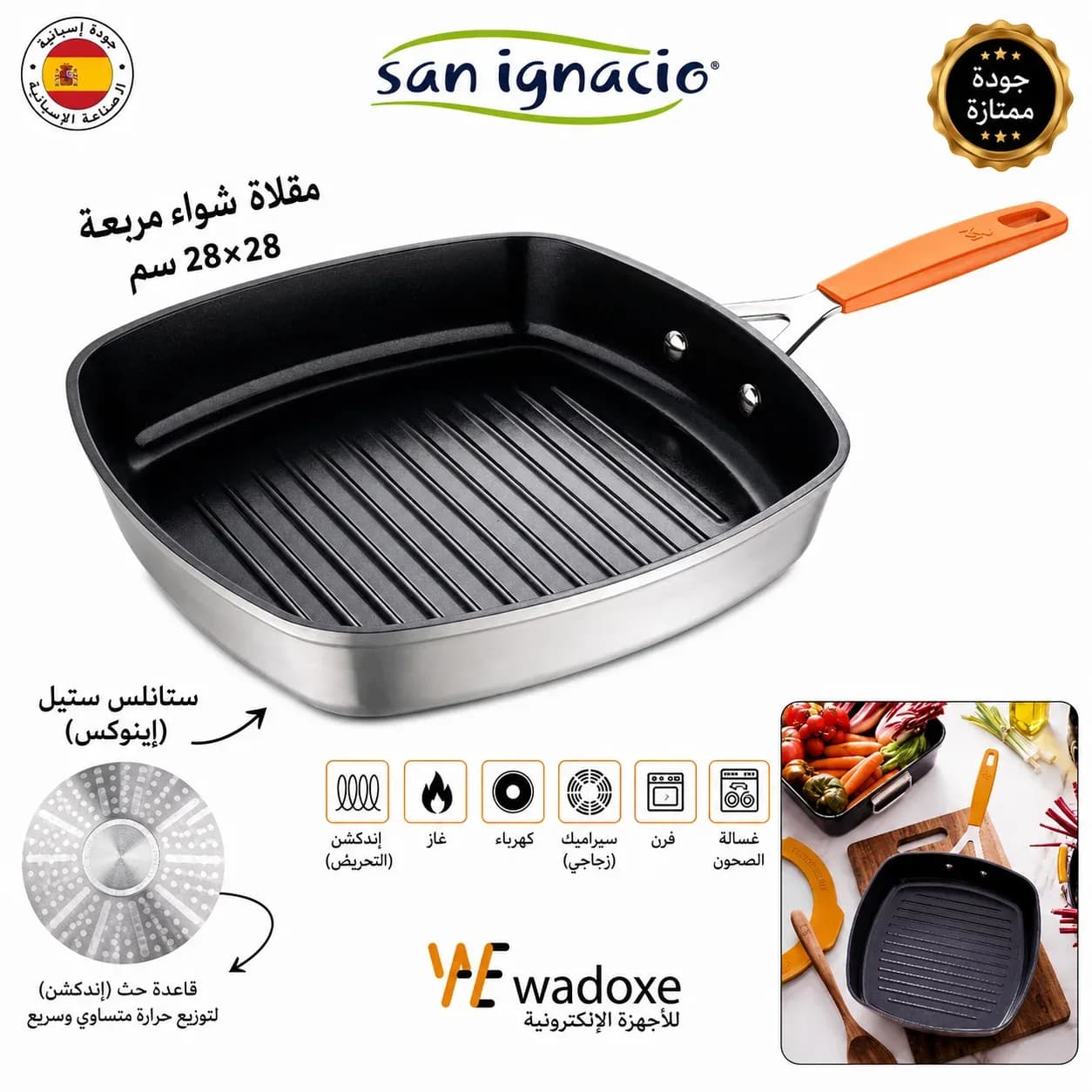 شواية مربعة San Ignacio – 28×28 سم | INOX مطروق | متوافقة مع Induction