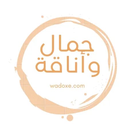 جمال وأناقة