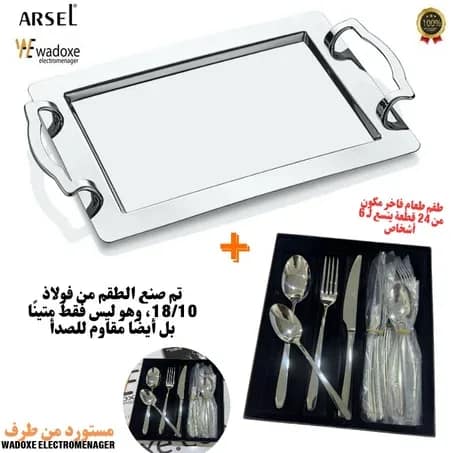 طقم طعام فاخر مكون من 24 قطعة يتسع لـ 6 أشخاص + صينية شاي فاخرة - ARSEL