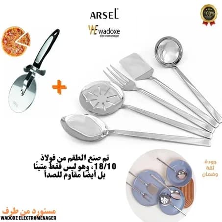 طقم خدمة من 5 قطع ARSEL من فولاذ 18/10 عالي الجودة + أداة تقطيع البيتزا - WADOXE