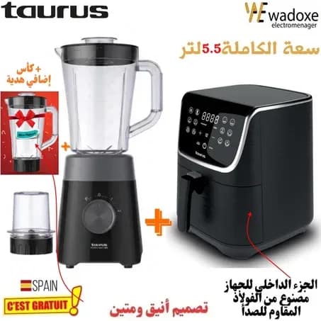 باقة : خلاط كهربائي مع مطحنة و كأس إضافي هدية + قلايه هوائية بدون زيت 5.5 لتر - TAURUS