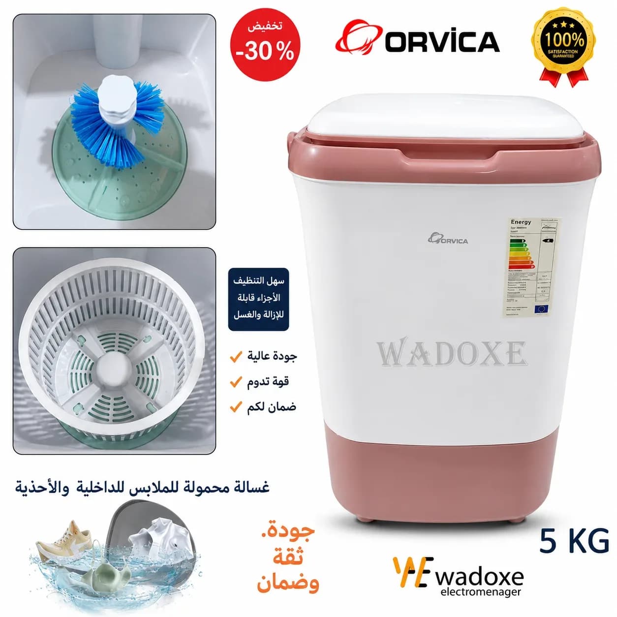 غسالة 5Kg محمولة للملابس الداخلية والأحذية - ORVICA