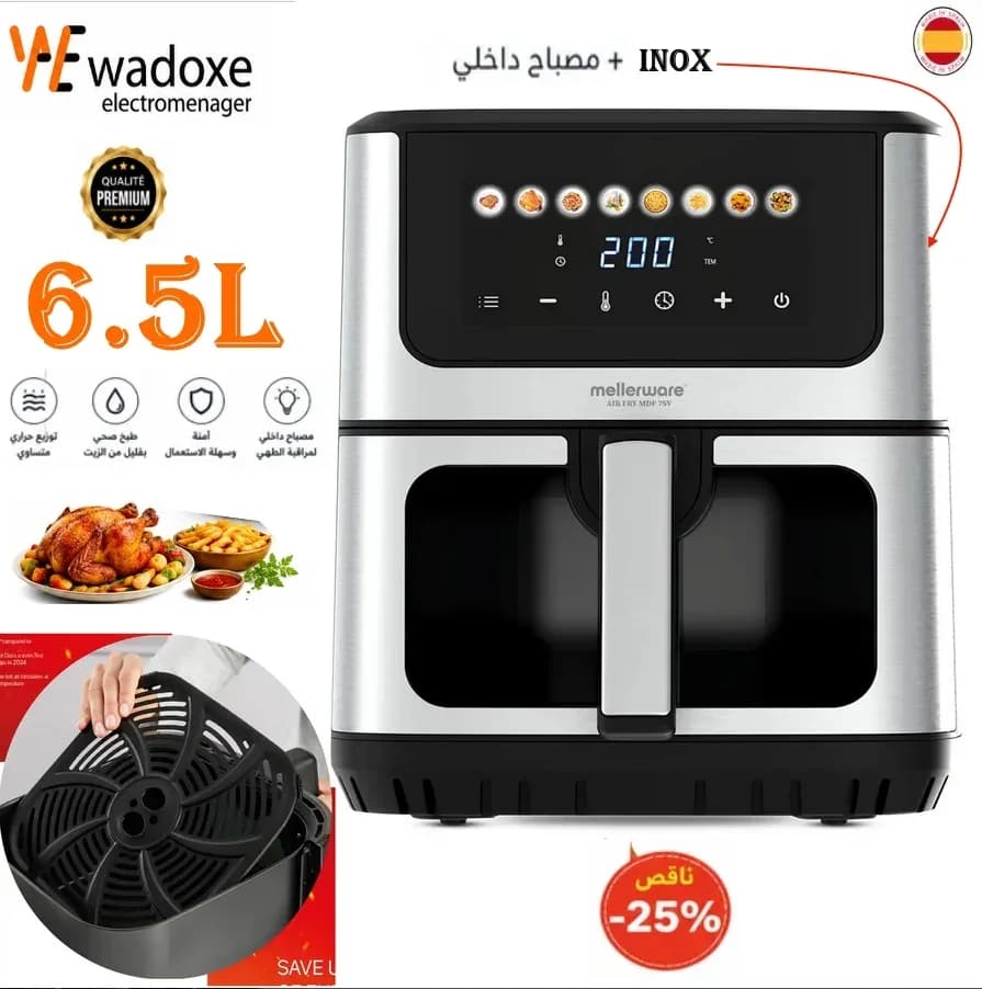 قلايه هوائية XXL بدون زيت 6.5 لتر 8 برامج + مصباح داخلي