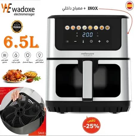 قلايه هوائية XXL بدون زيت 6.5 لتر 8 برامج + مصباح داخلي