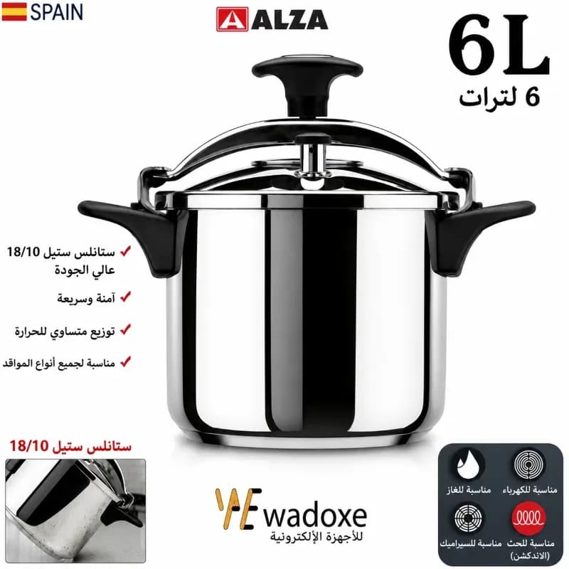 طنجرة ضغط ALZA سعة 6 لتر (إنوكس) 18/10 | نظام أمان ثلاثي